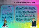 소매상 마케팅전략의 모델 7페이지