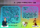 소매상 마케팅전략의 모델 8페이지
