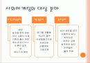 사회마케팅(Social Marketing) 7페이지