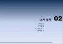 의료관광 Medical tourism, 의료관광이란, 의료관광을 주목해야하는 이유, 조사 설계, 조사 내용 분석, 사업계획서 9페이지