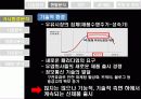 마케팅전략론 - 단백질 우유 4페이지