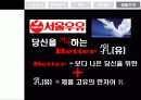 마케팅전략론 - 단백질 우유 19페이지