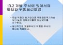 자본자산가격결정모형 8페이지