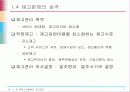 독립수요품목의 재고관리 6페이지