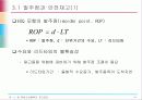 독립수요품목의 재고관리 18페이지