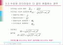 독립수요품목의 재고관리 28페이지