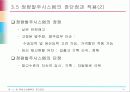 독립수요품목의 재고관리 31페이지