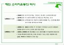 소비자 권리와 사회적 책임 5페이지