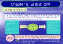 글로벌 전략 3페이지