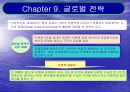 글로벌 전략 4페이지