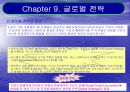 글로벌 전략 5페이지