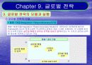 글로벌 전략 11페이지