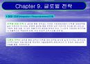 글로벌 전략 13페이지