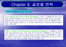 글로벌 전략 15페이지