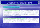 글로벌 전략 16페이지