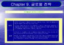 글로벌 전략 17페이지