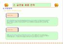 Chapter 11. 국제마케팅 24페이지