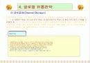 Chapter 11. 국제마케팅 38페이지