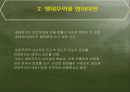 환경문제에 대한 생태주의적 접근의 문제  4페이지