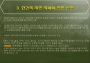 환경문제에 대한 생태주의적 접근의 문제  5페이지