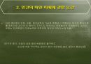 환경문제에 대한 생태주의적 접근의 문제  6페이지
