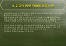 환경문제에 대한 생태주의적 접근의 문제  7페이지