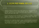 환경문제에 대한 생태주의적 접근의 문제  9페이지