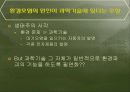 환경문제에 대한 생태주의적 접근의 문제  10페이지