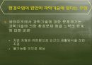 환경문제에 대한 생태주의적 접근의 문제  12페이지