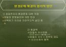 환경문제에 대한 생태주의적 접근의 문제  17페이지