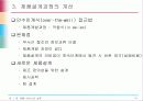 제품 서비스의 설계 20페이지