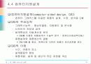 제품 서비스의 설계 38페이지
