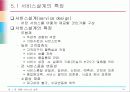제품 서비스의 설계 40페이지