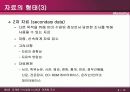 마케팅 의사결정시스템과  마케팅 조사 12페이지