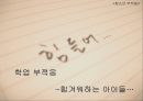 학업 부적응_힘겨워하는 아이들 1페이지