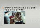 [성과 사회] 혼전순결 (婚前純潔) 6페이지