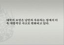 [성과 사회] 혼전순결 (婚前純潔) 9페이지