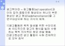 광고의 정의와 역사 2페이지