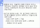 광고의 정의와 역사 3페이지
