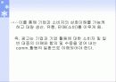 광고의 정의와 역사 7페이지