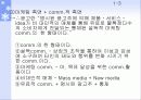 광고의 정의와 역사 8페이지