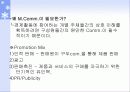 광고의 정의와 역사 22페이지