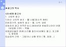 광고의 정의와 역사 23페이지
