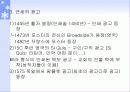 광고의 정의와 역사 25페이지