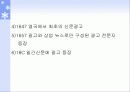 광고의 정의와 역사 26페이지