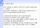 광고의 정의와 역사 27페이지