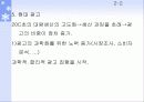 광고의 정의와 역사 28페이지