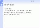 광고의 정의와 역사 31페이지