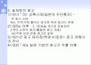 광고의 정의와 역사 33페이지