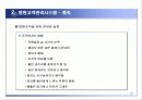 병원경영과 CRM 21페이지